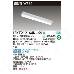 即納 LEDベースライト セット LEKT212164NLS9（LEET-21204-LS9+LEEM-20163N-01）LEKT212164N-LS9 東芝ライテック｜lampya