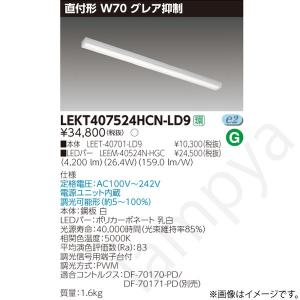 東芝ライテック 〔即納〕LEDベースライト セット LEKT407203NLS9（LEET