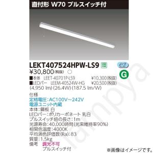 LEEM-40693N-01 在庫限り 東芝ライテック TOSHIBA LEDライトバー