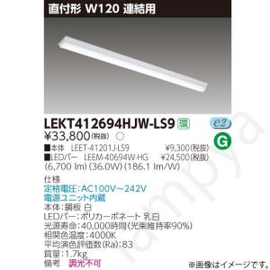 東芝ライテック 〔即納〕LEDベースライト セット LEKT423523NLS9（LEET
