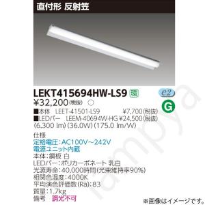 東芝ライテック LEDベースライト セット LEKT414524HWLS9（LEET-41401