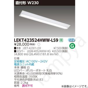 東芝ライテック LEDベースライト セット LEKT423403NLS9（LEET-42301