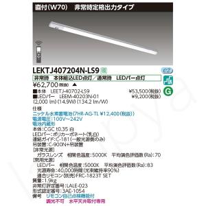 東芝ライテック LED非常灯 非常用照明器具 セット LEKTJ423324NLS9
