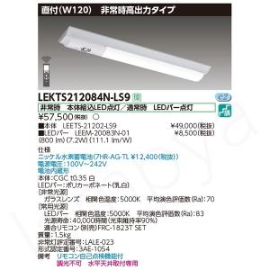 東芝ライテック LED非常灯 非常用照明器具 セット LEKTJ423404NLS9