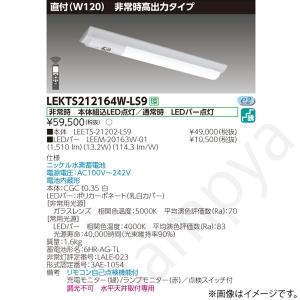 東芝ライテック LED非常灯 非常用照明器具 セット LEKTS207164NLS9