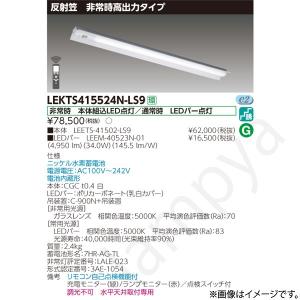 東芝ライテック LEKRJ422524NLS9（LEERJ-42203-LS9+LEEM-40523N-01