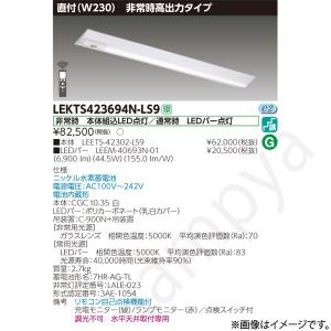 LEKTS423694NLS9（LEETS-42302-LS9+LEEM-40693N-01）LEKTS423694N-LS9 LED非常灯 非常用照明器具 セット 東芝ライテック