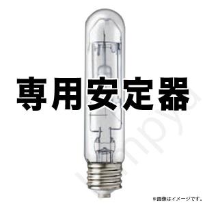 HIDランプ用 安定器 50Hz用 MS1TCP2A43（MS1TCP2A43）岩崎電気｜lampya