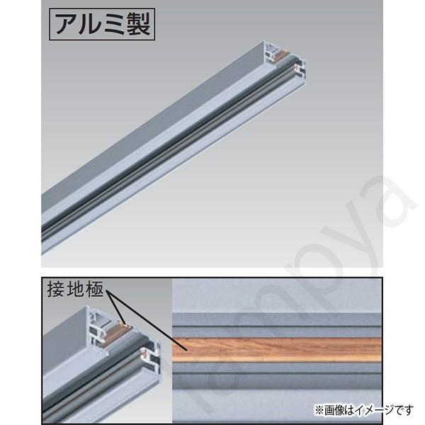 接地極付ライティングレール VI形（シルバー色）1m NDR0211E（S）（NDR0211ES）東...