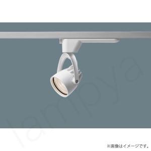 LEDスポットライト 白色 NNN02071WLE1（NNN02071W LE1）パナソニック（ライティングレール/配線ダクトレール 照明）｜lampya