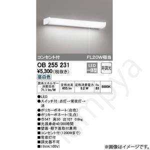 LEDキッチンライト OB255231（OB 255 231）オーデリック｜lampya