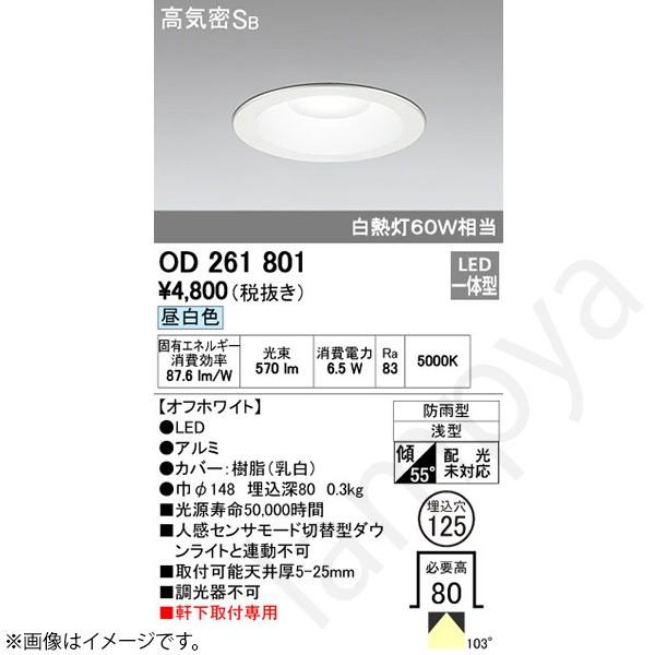 LEDダウンライト OD261801(OD 261 801) オーデリック