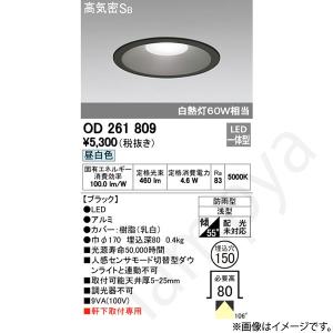 LEDダウンライト OD261809（OD 261 809）オーデリック｜lampya