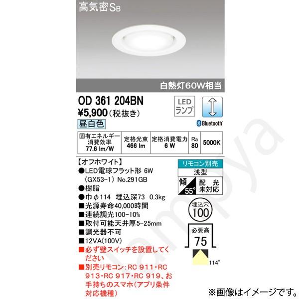 LEDダウンライト OD361204BN(OD 361 204BN) オーデリック