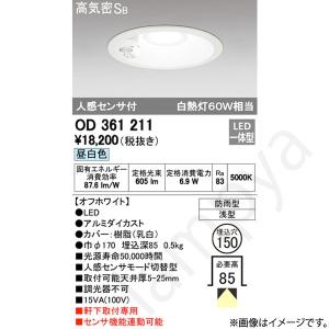 LEDダウンライト OD361211（OD 361 211）オーデリック｜lampya