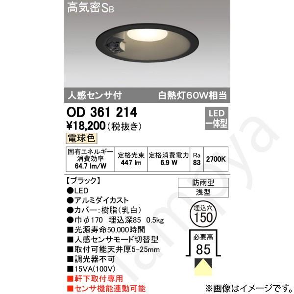 LEDダウンライト OD361214（OD 361 214）オーデリック