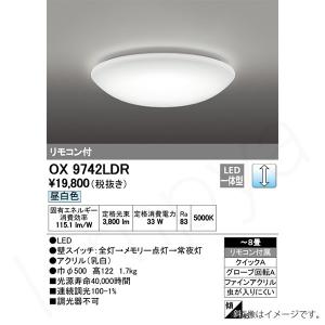 ODELIC オーデリック OX 9760LDRシーリングライト　2個　〜8畳用 OX9760LDR オーデリック LEDシーリングライト ～8畳 調光 電球色 即配