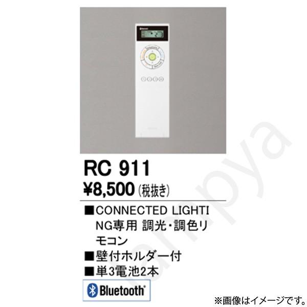 リモコン RC911（RC 911）オーデリック