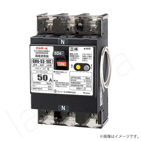 即納 漏電遮断器 U5301EC5030V（GBU-53・1EC）GBU531EC50A30MA テ...