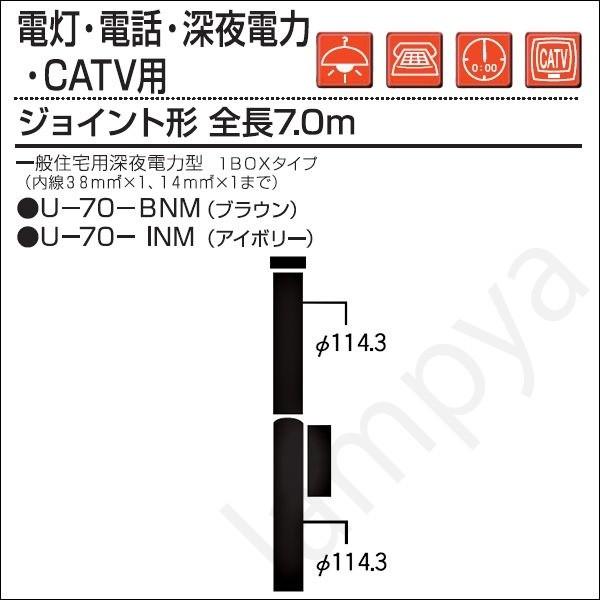 内田鍛工 UTK 一般住宅用ポール（電灯・電話・深夜電力・CATV用）U-70-INM ボックス付 ...