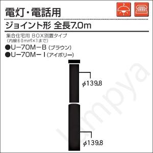 内田鍛工 UTK 全関型ポール（仮設・常設用 外部配線）US-1号 6.3m 