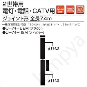 内田鍛工 UTK 一般住宅用ポール（2世帯用/電灯・電話・CATV用）U-74-I2M ボックス付 7.4m/ジョイント形/アイボリー（U74I2M）｜lampya