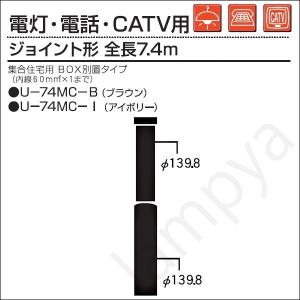 内田鍛工 UTK 集合住宅用ポール（電灯・電話・CATV用）U-74MC-B 7.4m/ジョイント形/ブラウン（U74MCB）｜lampya