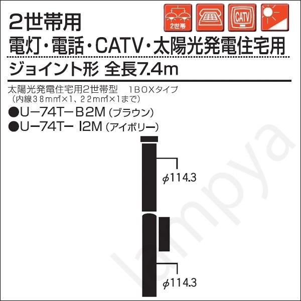 内田鍛工 UTK 一般住宅用ポール（電灯・電話・CATV・太陽光発電住宅用）U-74T-B2M ボッ...