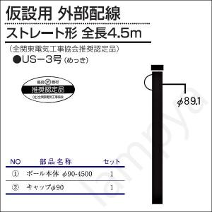 内田鍛工 UTK 全関型ポール（仮設用 外部配線）US-3号 4.5m/ストレート形/メッキ（US3）｜lampya