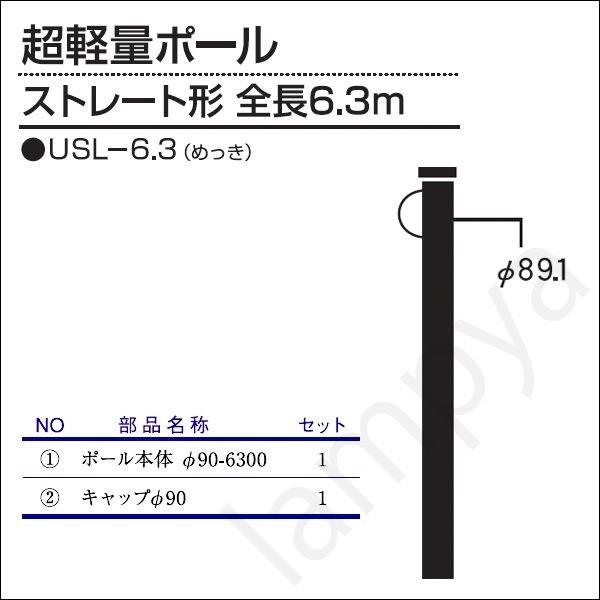 内田鍛工 UTK オリジナルポール（超軽量ポール）USL-6.3 6.3m/ストレート形/メッキ（U...