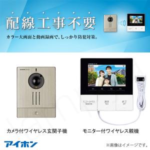 ワイヤレス テレビ ドアホン インターホン セット 配線工事不要 カメラ付き WR-11（WR11、KR-77、KR77）アイホン