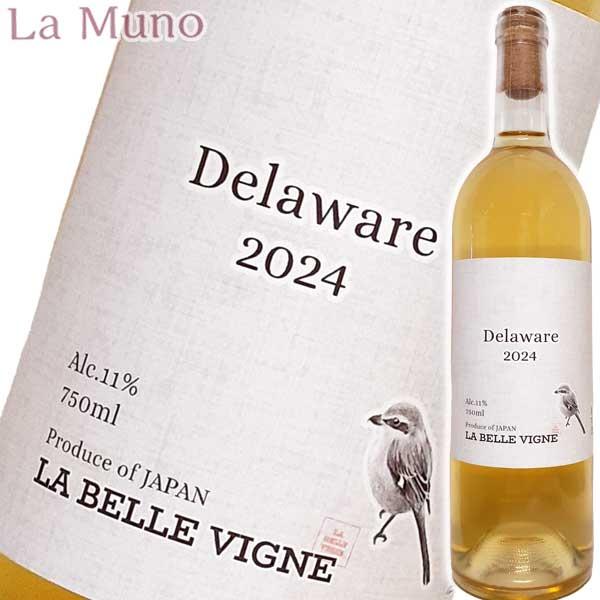 山梨県勝沼 白ワイン ラベルヴィーニュ Delaware デラウェア 2024年 750ml 自然派...
