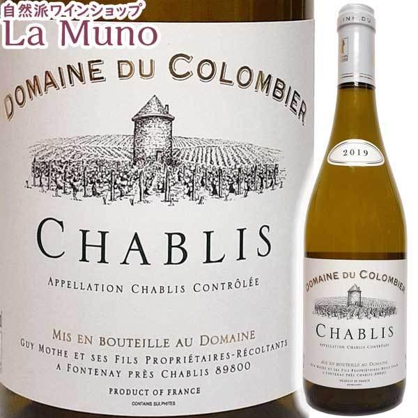 フランス白ワイン ドメーヌ デュ コロンビエ シャブリ 2021年 750ml ブルゴーニュ 稲葉