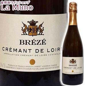 自然派スパークリングワイン アルノー ランベール / クレマン ド ロワール ブレゼ ブリュット 750ml｜lamuno