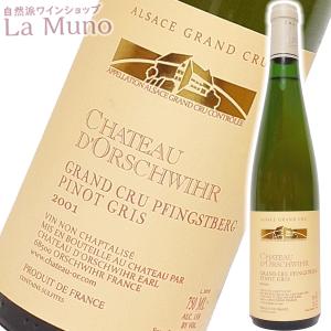 フランス 白ワイン シャトー・ドルシュヴィール ピノグリ グラン クリュ フィンズベルグ 2001年 750ml アルザス