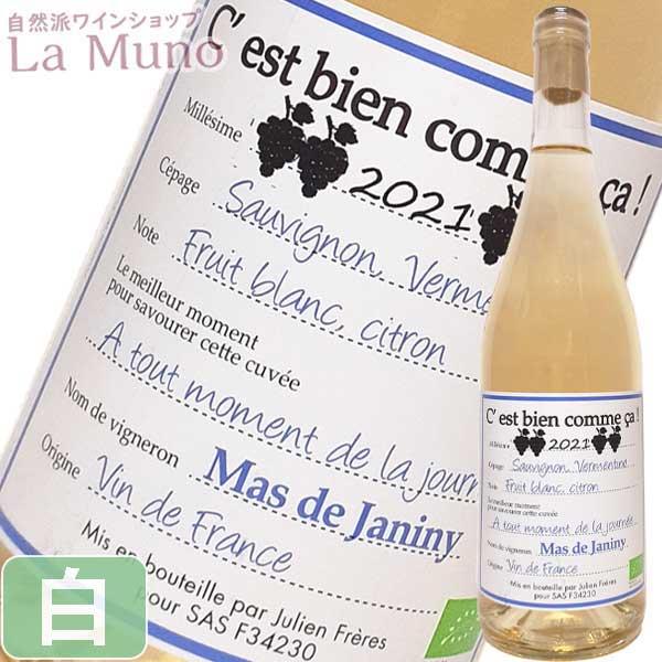 マス・ド ・ジャニーニ セ ビアン コム サ ブラン 白ワイン フランス ラングドック 750ml ...