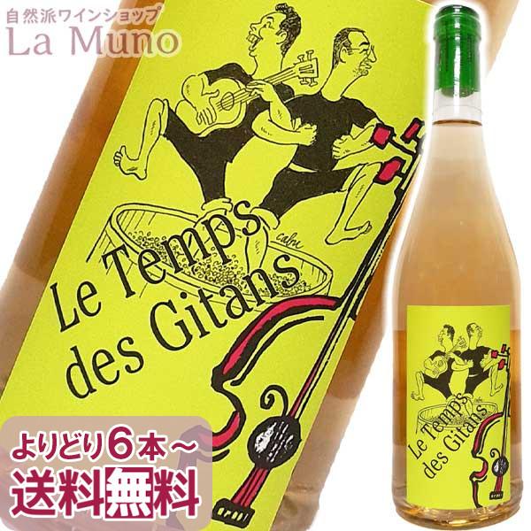 フランス白ワイン マス・ド・ジャニーニ  ル タン デ ジタン ブラン 750ml 自然派ワイン オ...