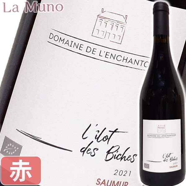 ドメーヌ・ド・アンシャントワール ソミュール リロ デ ビッシュ 2021年 赤ワイン カベルネフラ...