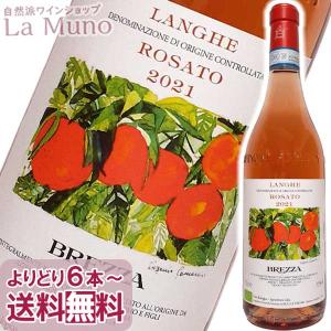イタリア 白ワイン ブレッツァ ランゲ ロザート 2022年 750ml ピエモンテ オーガニックワイン｜lamuno