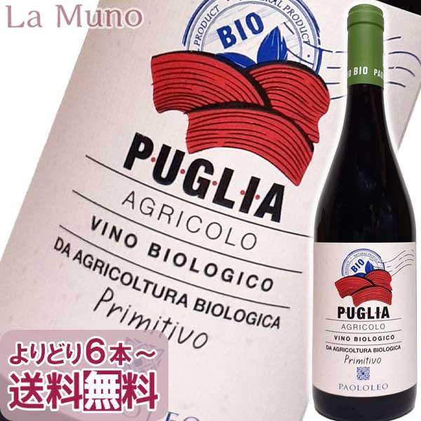 イタリア赤ワイン カンティーネ パオロレオ アグリコーロ プリミティーヴォ ビオロジコ 750ml ...