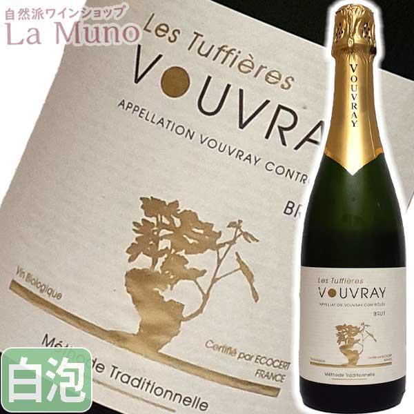 ドメーヌ デュ プティ コトー ヴヴレー メトッド トラディショナル キュヴェ レ テュフィエール ...