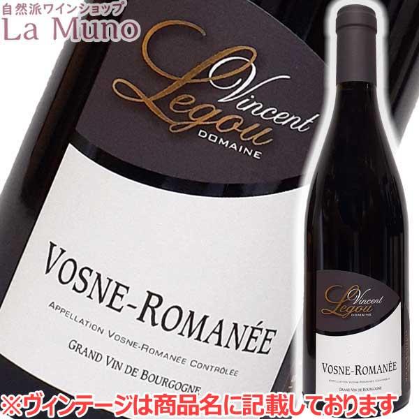 フランス赤ワイン ヴァンサン・ルグー ヴォーヌ ロマネ 2021年 750ml