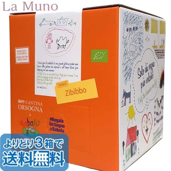 ババル ジビッボ オーガニック BIB 3000ml オレンジワイン イタリア アブルッツォ 自然派...