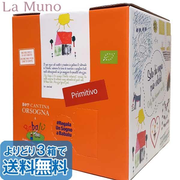 ババル プリミティーヴォ オーガニック BIB 3000ml 赤ワイン イタリア アブルッツォ 自然...
