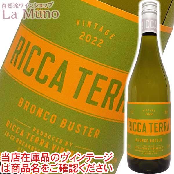 オーストラリア白ワイン リッカ・テッラ ブロンコ バスター 2023年 750ml 野生酵母