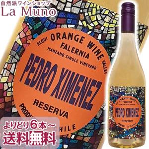 チリ オレンジワイン ビーニャ ファレルニア オレンジワイン ペドロ ヒメネス レセルバ 750ml エルキヴァレー ビオ 自然派｜