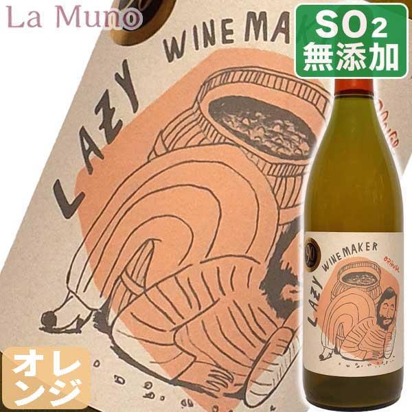 クォーサーワインズ ソーヴィニヨンブラン オレンジワイン 750ml 酸化防止剤無添加 チリ 自然派...
