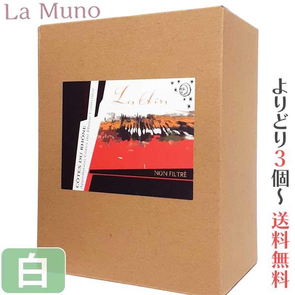 エステザルグ協同組合 レ ゼール コート デュ ローヌ ヴィラージュ ブラン 3L BIB 白ワイン...