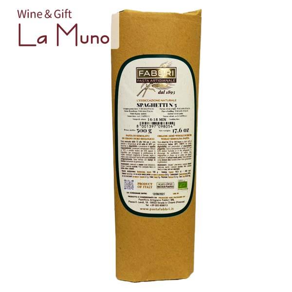 ファブリ セモラート・スパゲッティ no.5・ビオ【ブロンズ・ダイス】イタリア 500g パスタ 保...