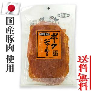 秋田オリオンフード 国産豚肉 ポークジャーキー 和風醤油味 75gの商品画像